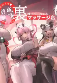 [Tamada Heijun] Shiniki Zecchou KamiRepe Shichau Ura Massage Ten | Goddesses Pleasure Parlor [English]