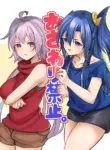 [Toratanuza (Atori Rei)] Osawari Kinshi (Senki Zesshou Symphogear) [English] [Digital]