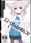 [V.P (Urabesan)] Sussurro-chan no Are Kore! (Arknights) [English] [Digital]