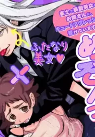 Futanari Maison~ Janshi de Chouhatsu Bijo no Otonari-san ni, cute aggression o uketeimasu~