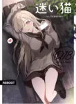 Mayoi Neko -Full Color Edition- | Stray Cat -Full Color Edition-