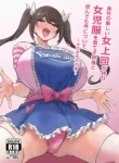Kaisha no Kibishii jo Joushi ga Kyuujitsu Joji-fuku o Kite Kodomo-tachi to Asondeta Ken ni Tsuite ~Mesugaki Mama Hen~ | My Strict Female Boss Dresses Girly On Her Days Off ~Mama Edition~