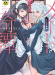 Maid Kitan - Maid Mysterious Story
