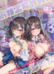 Onee-chan ga Yattekita! - The sisters have arrived