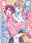 [Chijoku An (Momochamaru)] The Boyfriend Kotoha-chan ♀ and the tutor turned girlfriend Rio-sensei ♂ [English]