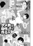 [Chinzurena] Dameo wa Bosei♂ de Tsukuru (COMIC Megastore DEEP Vol. 39) [English] [mysterymeat3] [Digital]
