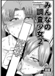 [CRAFT (Kiliu)] Minna no Chousa Shoujo 2 | Everyone's Investigation Girl 2 [English] [tsuyoshi] [Digital]
