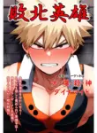 Defeated Hero 敗北英雄 [ENG]