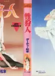 [Dirty Matsumoto] Sex Hunters 1 [English]