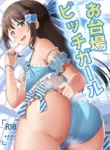 [Enokoro Kurage (NOSA)] Odaiba Bitch Girl (Love Live! Nijigasaki High School Idol Club) [English] [YuushaNi] [Digital]