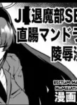 [Fan no Hitori] J○ Taimabu S3 Chokuchou Mandragora Saibai Ryoujoku Manga (Zenpen) [English] [biribiri]