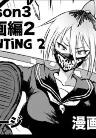 [Fan no Hitori] Taimabu S3 Noroi no Kaiga Hen 2 [English] [biribiri]