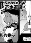 [Fan no Hitori] Taimabu S4 Gesuidou Hen 2 [English] [biribiri]