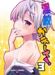 [gallery walhalla (Kanoe)] Inmon Kaeshite! 3 | Return the Lewd Crest! 3 [Digital] [English]