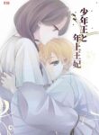 [Guzunoro. (Arishiro Ichiya)] Shounen Ou to Toshiue Ouhi | The Boy King and His Older Queen [English] [ADTL]