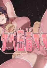 [hoNyuubin] Perverted Body-Tight Mama Monster [English] [Penguin Piper]