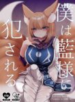 [Kanmi Cat (Miyase Nukko)] Boku wa Ran-sama ni Okasareru (Touhou Project) [English] [mysterymeat3] [Digital]
