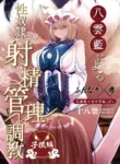 [Kanmi Cat (Miyase Nukko)] Yakumo Ran ni Yoru Seidorei Shasei Kanri Choukyou Kogitsune Hen (Touhou Project) [English] [mysterymeat3] [Digital]