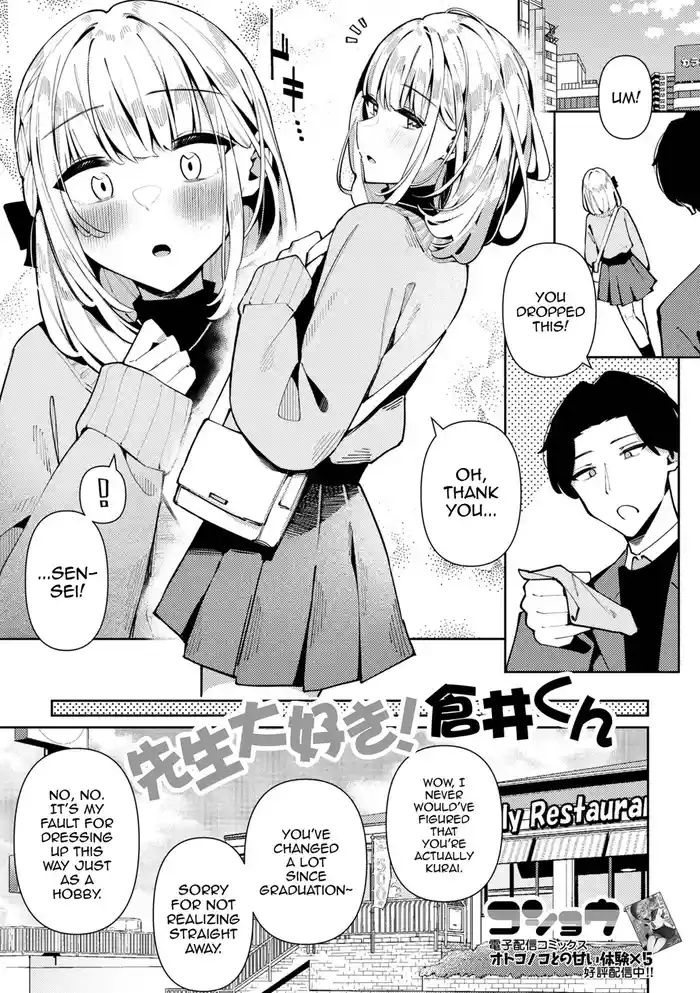 [Kosyo] Sensei Daisuki! Kurai-kun (Gekkan Web Otoko no Ko-llection! S Vol. 103) [English] [mysterymeat3] [Digital]