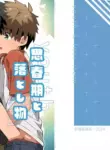 [Koufuku Iinchou (Happy)] Shishunki to Otoshimono | Puberty and lost property [English] {Chin²} [Digital]