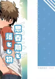 [Koufuku Iinchou (Happy)] Shishunki to Otoshimono | Puberty and lost property [English] {Chin²} [Digital]