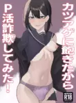 [Maiju (Sasaki Musashi)] Katsuage ni Akita kara P-katsu Sagi Shitemita! | I Got Bored of Extorting People, So I Tried Sugar Daddy Scamming! + Bonus [English]