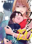 [Motoo Miyuki] Datte watashi, 120-tenda mono. 1 | 120 Points and Better Than You 1 [English]