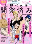 [Nakaura Tomoki] Ueno-kun Has Been Developed Chapter 1 [English]