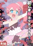 [Nisemono] Shoshinsha Mahou Shoujo Suzuna 1 | Newbie Magical Girl Suzuna 1 [English] [Page Alchemy]