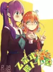 [Oh My Gosh!! (Yakun, Karin)] Otomune-shiki ChitsuTrain Juku ~Cerise Bouquet Hen~ | Otsumune Style Vaginal Training School: Cerise Bouquet Edition (Love Live! Hasunosora Jogakuin School Idol Club) [English] [MTL] [Digital]