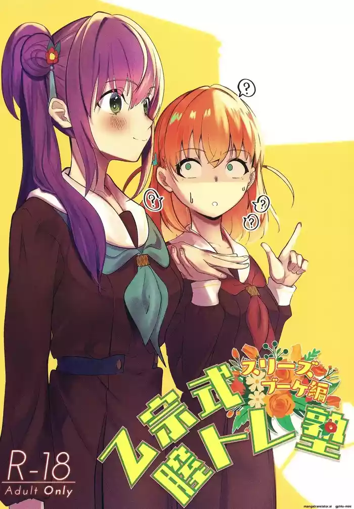 [Oh My Gosh!! (Yakun, Karin)] Otomune-shiki ChitsuTrain Juku ~Cerise Bouquet Hen~ | Otsumune Style Vaginal Training School: Cerise Bouquet Edition (Love Live! Hasunosora Jogakuin School Idol Club) [English] [MTL] [Digital]