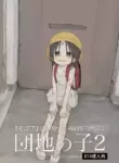 [Omamagoto (Nanoko)] Danchi no Ko 2 | The Little Girl from the Housing Complex 2 [English] [Zzyzzyxx] [Digital] (v2)