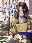 [Puniki (P.U.N_)] Yuki no Hi no Sasoi Uke Mesu Onii-san [English] [mysterymeat3]