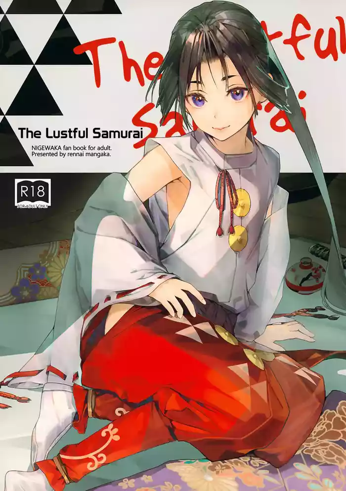 [Renai Mangaka (Naruse Hirofumi)] Neya Jouzu no Wakagimi | The Lustful Samurai (Nige Jouzu no Wakagimi) [English] [Habit Translations]