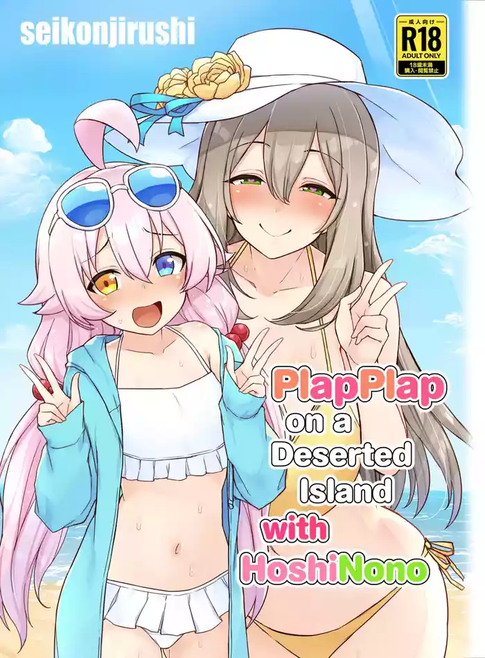 [seikonjirushi (Sucota)] HoshiNono to Mujintou de Pacopaco Suru Hanashi | PlapPlap on a Deserted Island with HoshiNono (Blue Archive) [English] [SDF] [Digital]