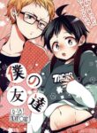 (SUPER24) [Bicocattu (azuteru)] Boku no Tomodachi | My Friend (Haikyuu!!) [English] [wakuseisenpai]