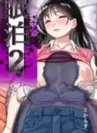 [Tokamosu (Kinugasa Yuuichi)] Minpaku 2 ~Minpaku Keieisha no Ikue ni mo Harimegurasareta Wana~ | Sleeping in 2: The many traps laid by private lodging operators [English] [MTL]