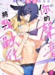 [usachanGET] Kimi no Koe de Boku o Tokashite ~ Lion-kun no Binkan na Omimi~ | Melt me with your voice - Lion-kun's sensitive ears ♡ [English] [Lunaslurp]