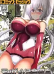 (Zesshou Stage 8) [Sugareya Shouten (Various)] Bessatsu Comic Zessyo Moreugesseoyo Goudoubon (Senki Zesshou Symphogear) [English]