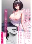 Seiyoku no Tsuyoi AroThir Onna wa Kirai desu ka? ~Yasei no Kyonyuu ga Yuuwaku shite kita~ | Do You Dislike Horny Women In Their 30s? ~A Wild, Busty Beauty Seduced Me~