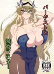 [9-mm Paraphilia Dan (Kajiyashiki Runse)] Barghest to Kinyoku Master | Barghest And The Abstinent Master (Fate/Grand Order) [English] {Doujins.com} [Digital]