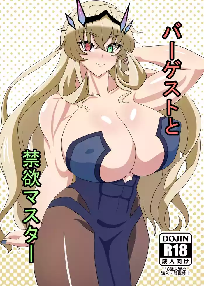 [9-mm Paraphilia Dan (Kajiyashiki Runse)] Barghest to Kinyoku Master | Barghest And The Abstinent Master (Fate/Grand Order) [English] {Doujins.com} [Digital]