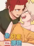 [Am] Non-child gift (Boku no Hero Academia) [English] [Decensored] [Digital]
