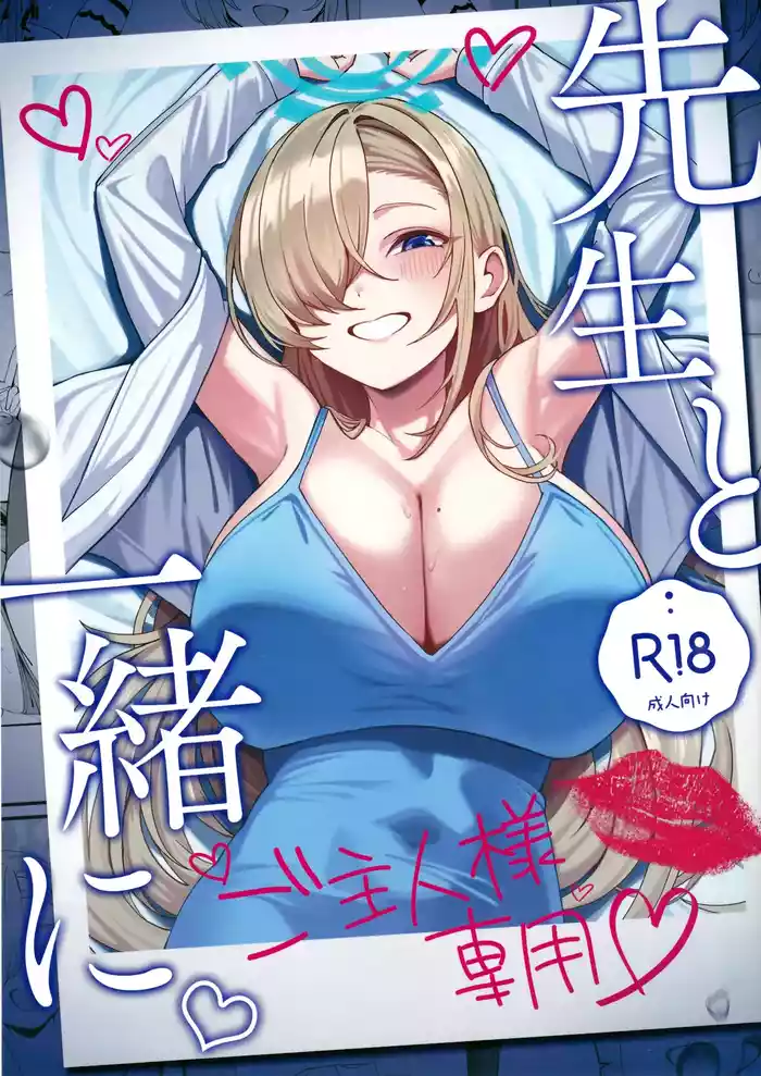 (C105) [Tabete mo Ii (OA)] Sensei to Issho ni | Together with Sensei (Blue Archive) [English] [Project Valvrein]