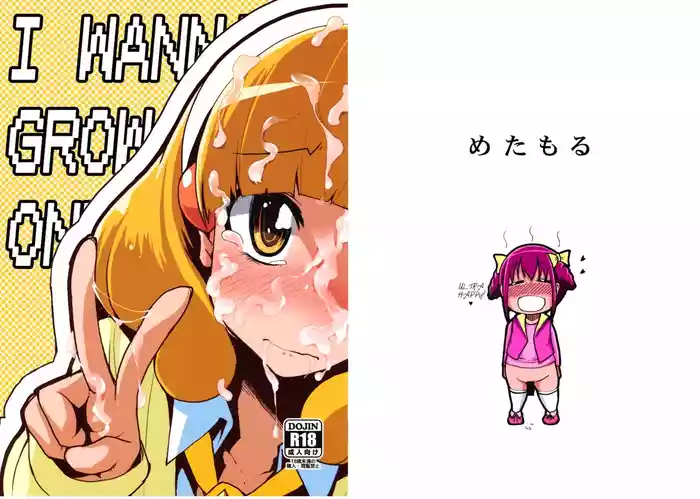 (C82) [Metamor (Ryo)] Hayashitai. (Smile Precure!) | I wanna grow one! [English] [Fallen Games] [Digital]