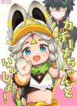 [Cabillamour (Jiraichi)] Kachina-chan (ga Kinich Onii-san) to Issho! (Genshin Impact) [Digital]