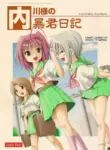 [Chimee House (Takapi)] Uchikawa-sama no Boukun Nikki - A tyrant diary of uchikawa | Uchikawa-sama's Tyrant Diary [English] [Digital]