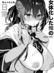 [ciaociao (Araki Kanao)] Nyotaikashita Ore no Chottoshita Nichijou | My Slightly (Debauched) Life as a Guy-Turned-Girl