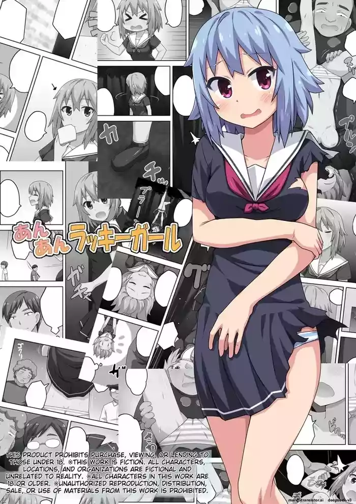 [Fukurou Naru Tori] An An Lucky Girl | Ah, lucky girl [English]