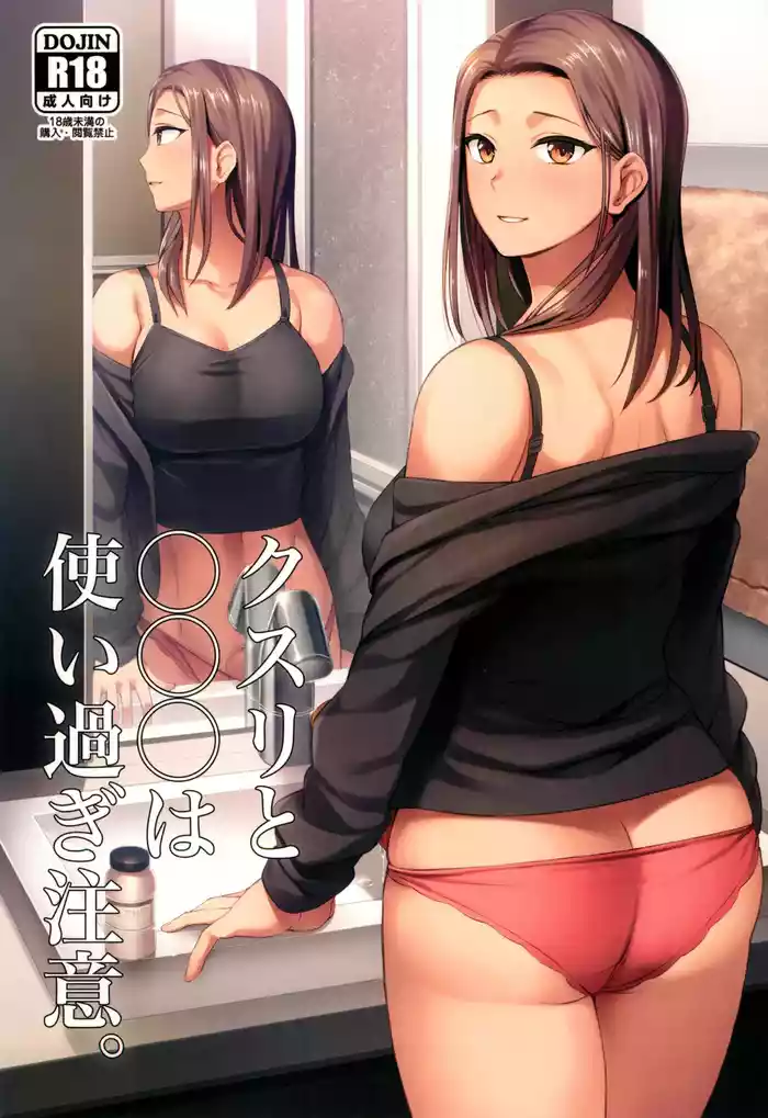 (Futaket 32) [Silicon Jichou (Condessa)] Kusuri to ◯◯◯ wa Tsukai Sugi Chuui. [English] [ushirotranslations]